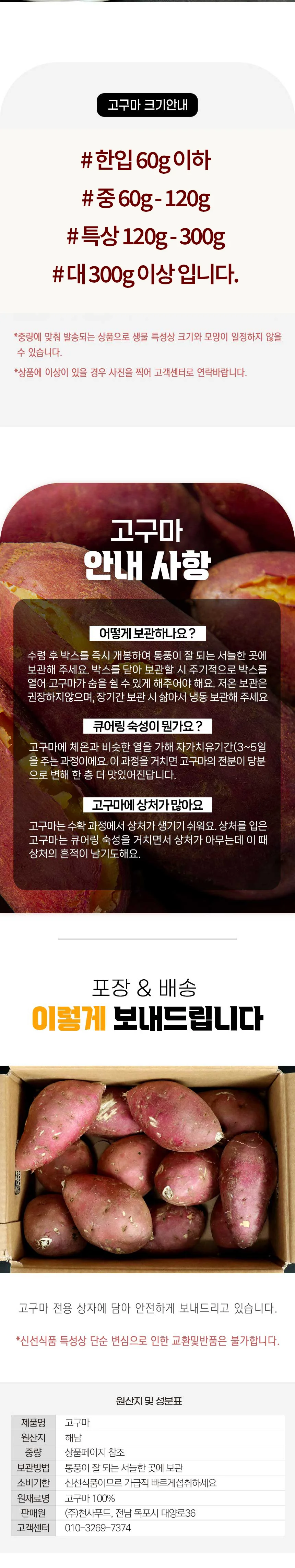 해남 저온큐어링 고당도 세척 꿀고구마 3kg 한입 상세4