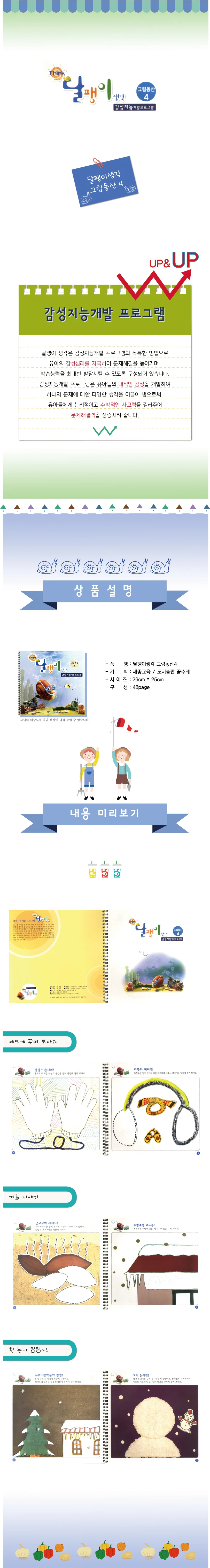 달팽이 생각 그림동산 4단계 상세4