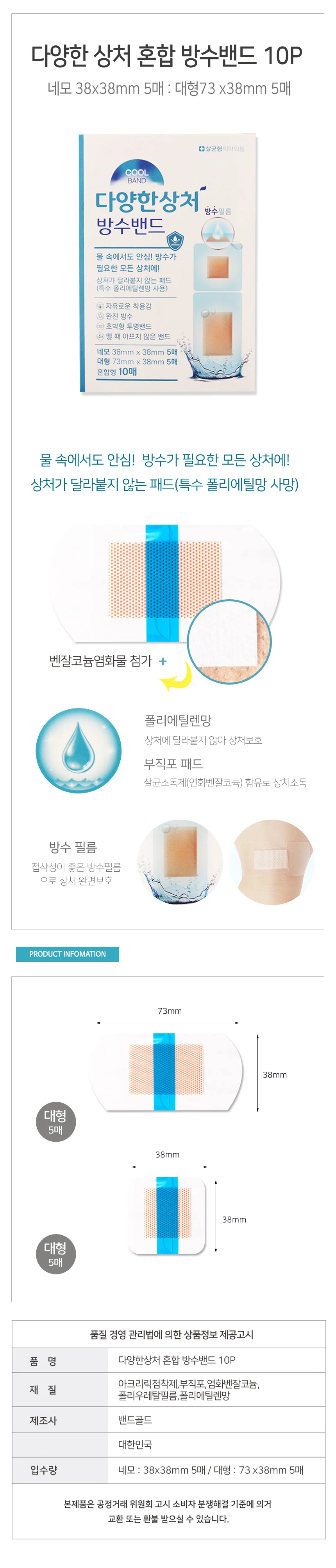 방수 밴드 혼합형 상처 밴드 10P 상세1