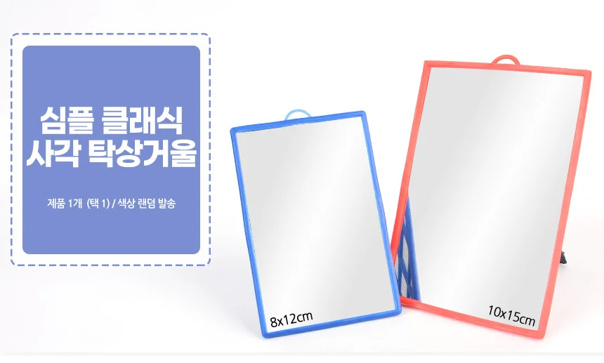 사각 탁상 거울 화장대 스탠드 심플 메이크업 클래식 상세1