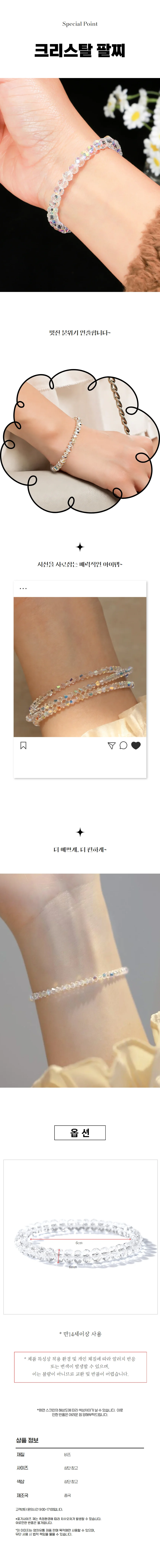심플한 크리스탈 팔찌 손목 장식 데일리 코디 아이템 상세1