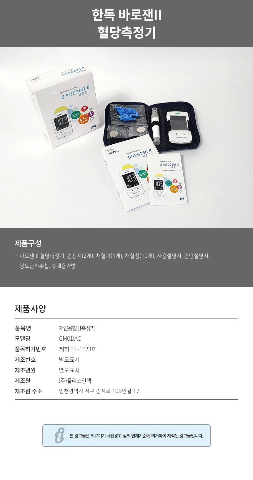 바로잰 혈당측정기 + 시험지 50매 상세2