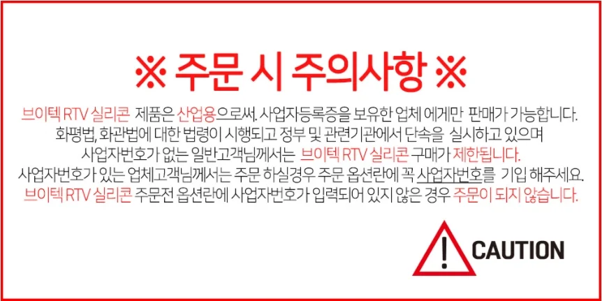 브이텍 RTV 레드 VT-158 가스켓 실리콘 고온용 내열용 상세1