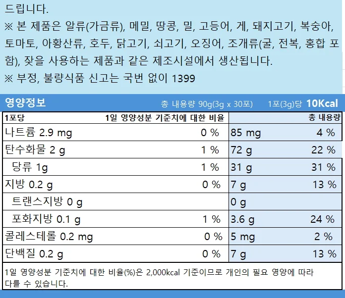 삼성 프리미엄 산양유 단백 콜라겐 유산균 3g x 30포 상세4
