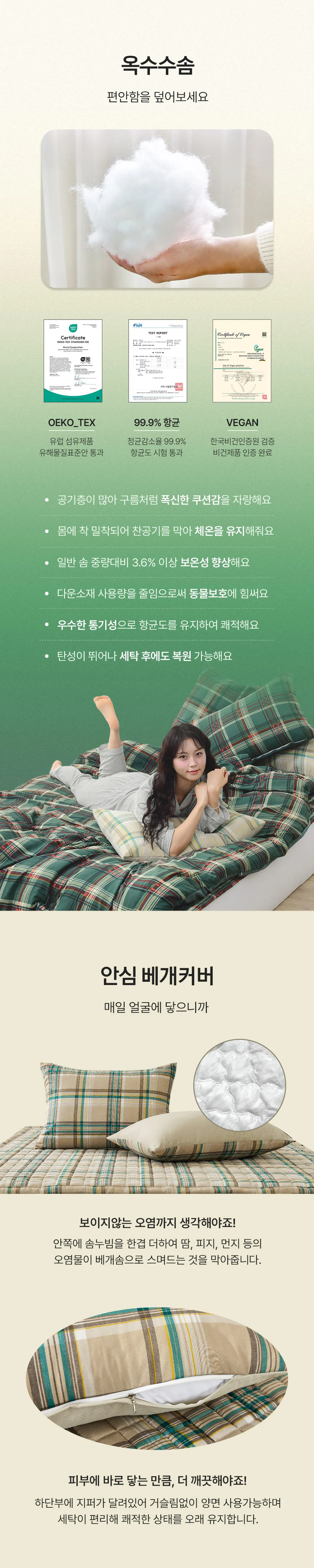 체크 마이크로워셔 베개 쿠션 밴딩 베겟잎 커버 지퍼형 상세5