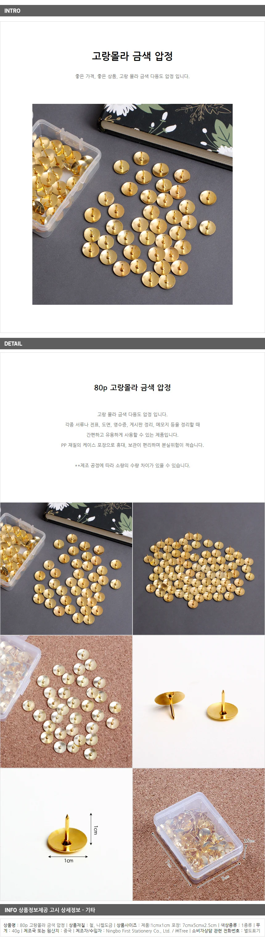 80p 고랑몰라 압정(골드) / 금색 압정핀 상세1