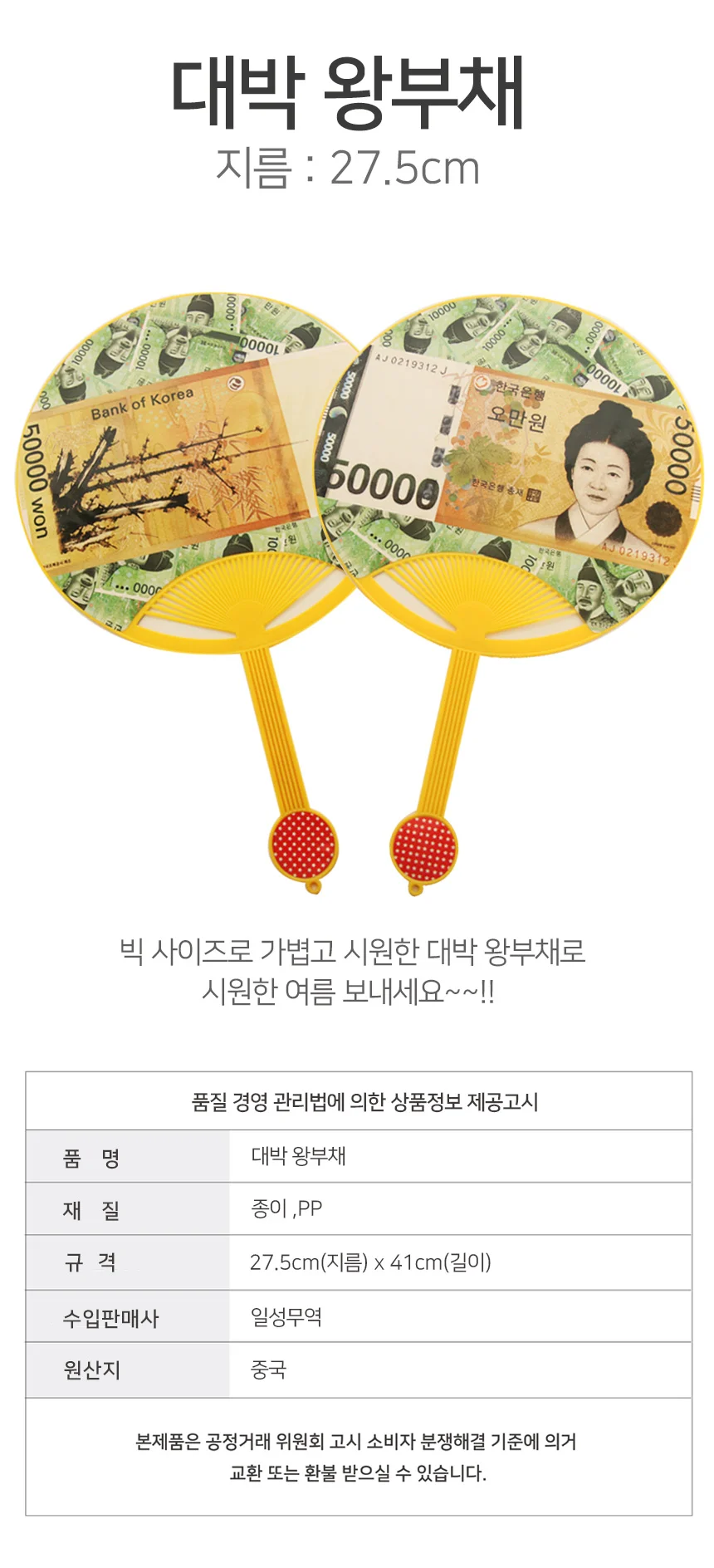 왕부채 대형 상세1