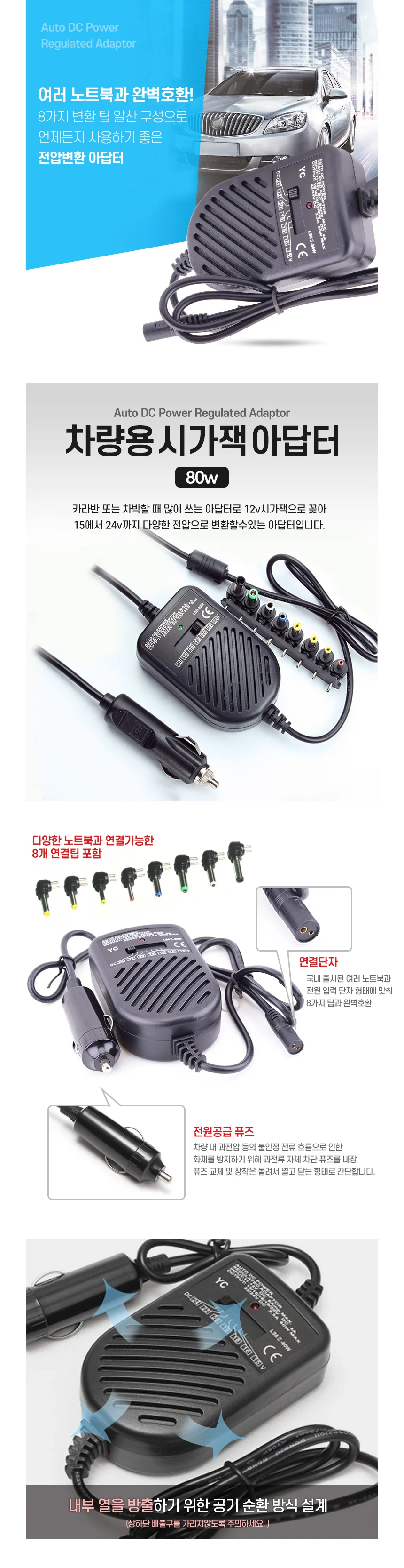 노트북 어댑터 차량용 시거잭 충전기 12V 80캠핑카 상세2