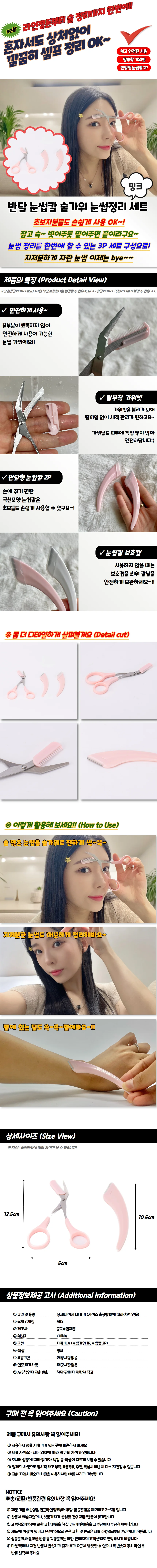 반달 눈썹칼 숱가위 눈썹정리 세트 핑크 상세1