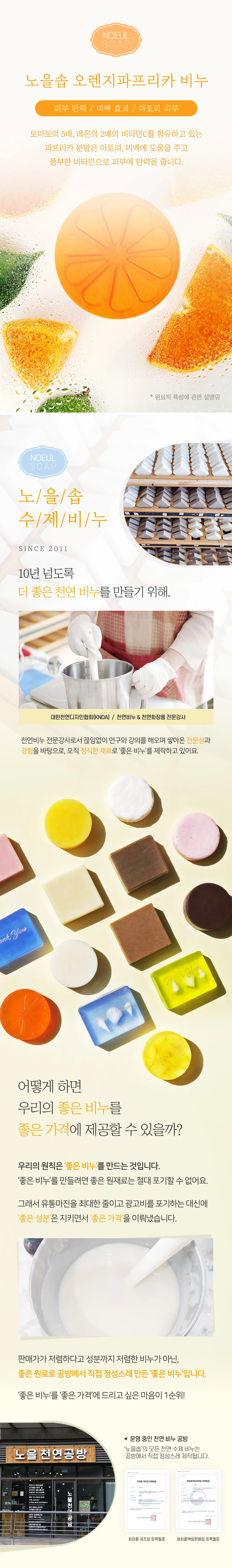 오렌지 수제비누 클렌징 선물 세안 비누 천연비누 소제비누 상세2