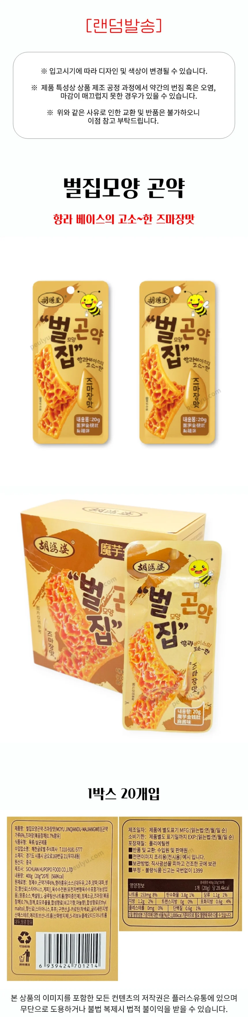 플유 벌집모양 곤약 즈마장맛 400g 중국간식 상세1