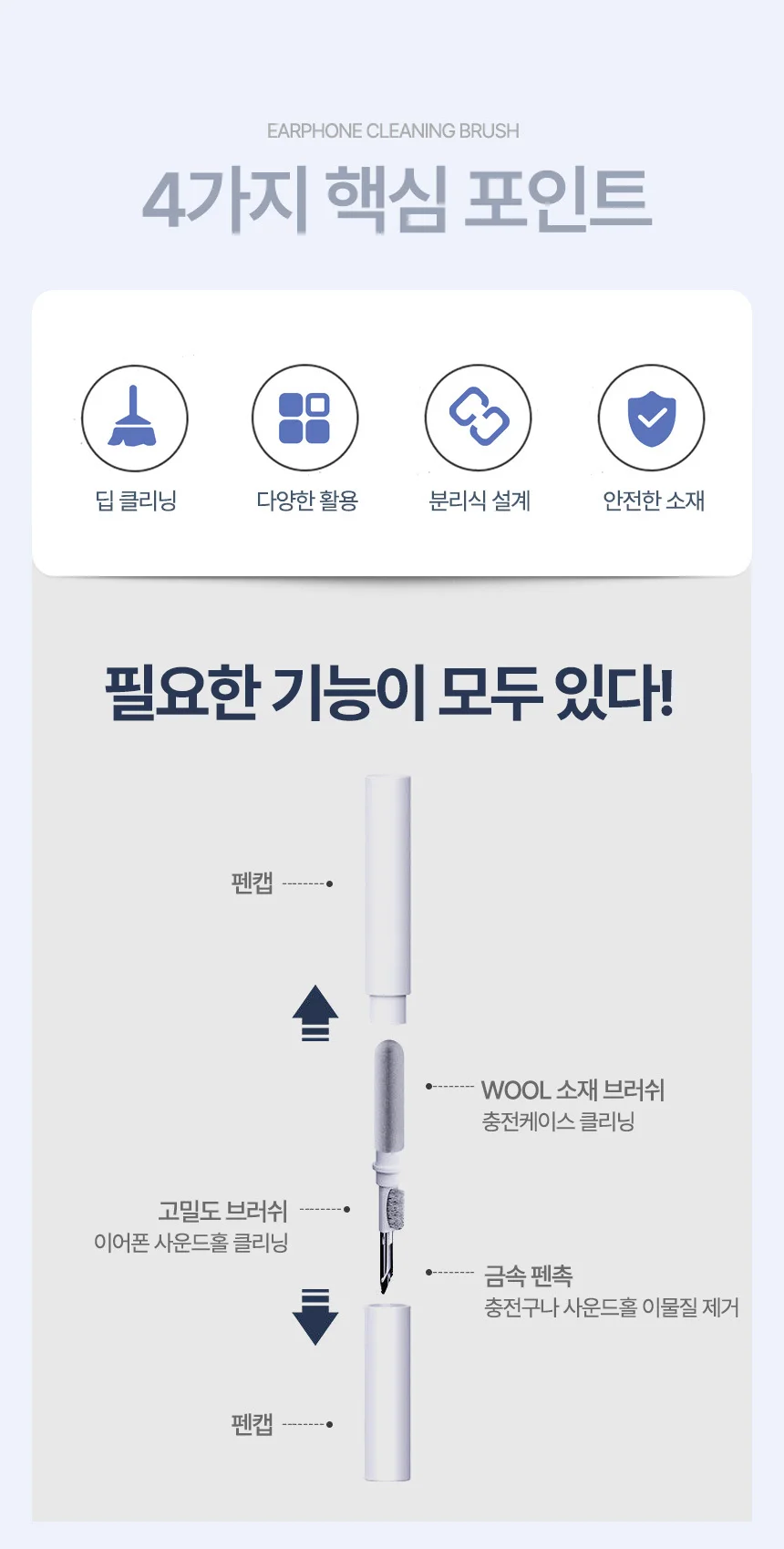 이어폰 청소솔 클리너 세트 핸드폰 전자기기 세척도구 상세2