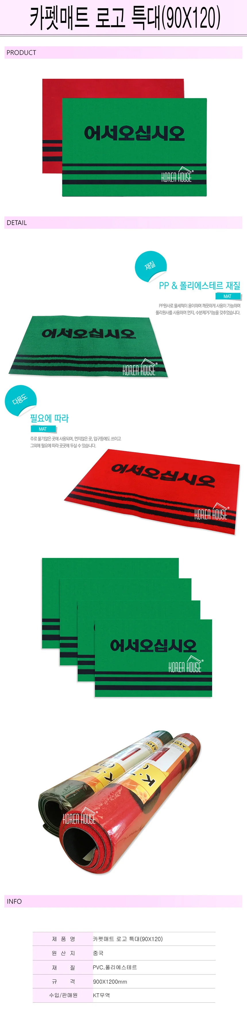 카펫매트 로고 특대(90X120) -R 상세1