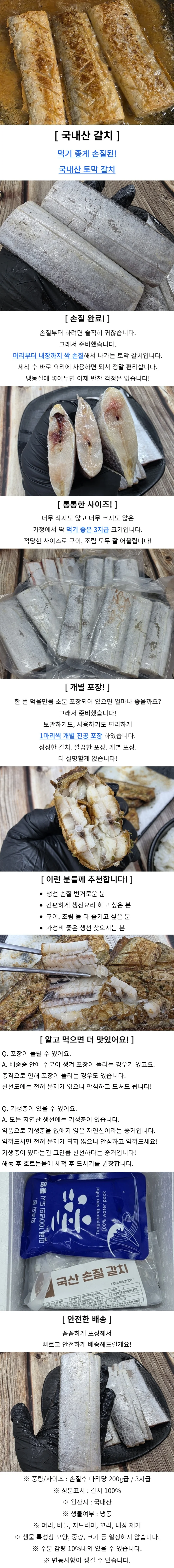 국내산 냉동 갈치 3kg 상세1