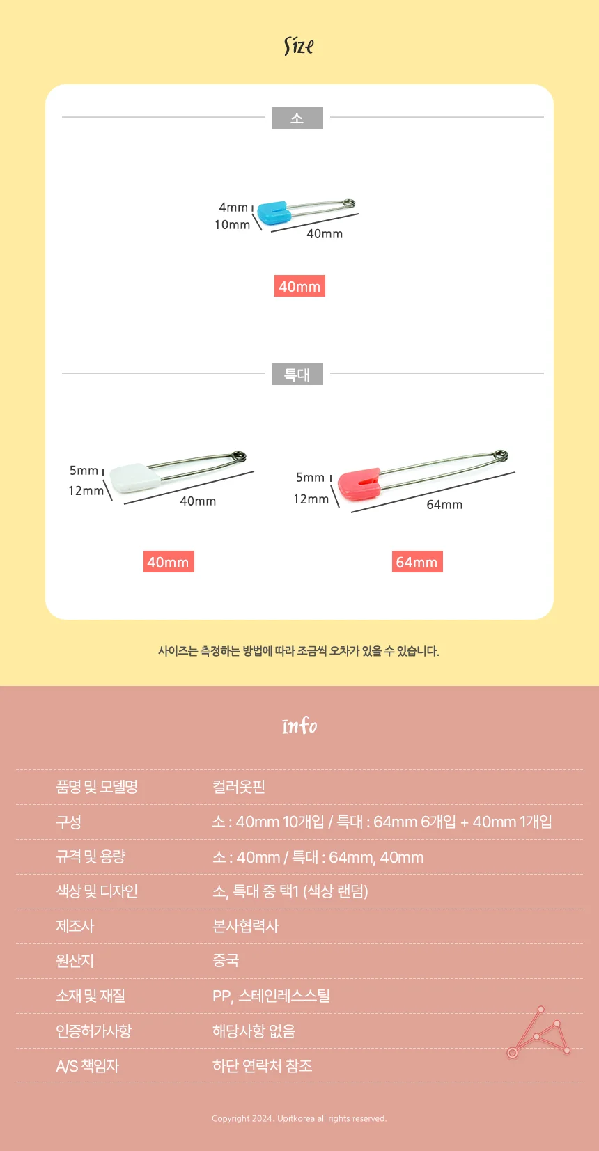 안전덮개 컬러옷핀 바지밑단옷핀 상세2