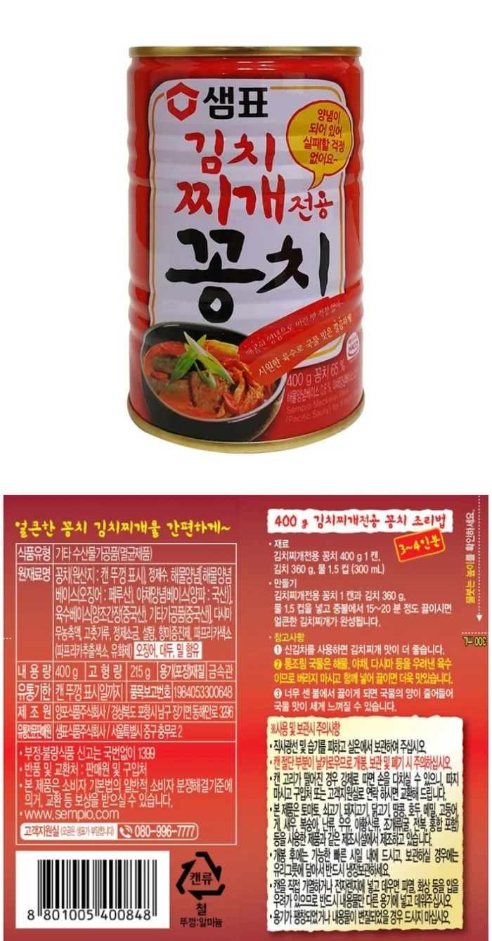 샘표 김치찌개전용 꽁치 400g 상세5