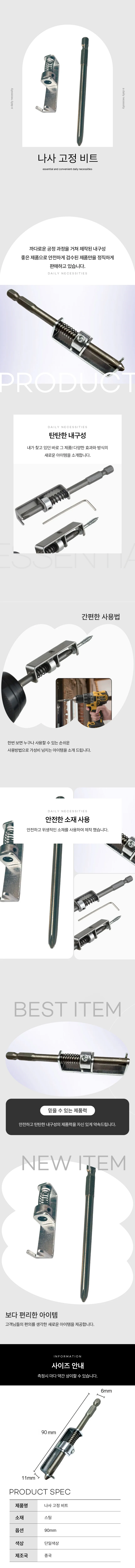 스프링 안전 나사고정비트 스크류고정홀더 1P 상세1