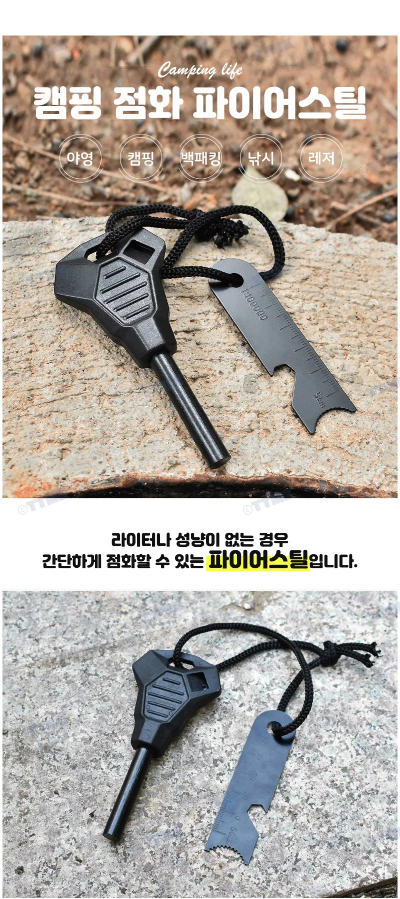 캠핑점화기 부싯돌 캠핑모닥불 캠프파이어 파이어스틱 상세2