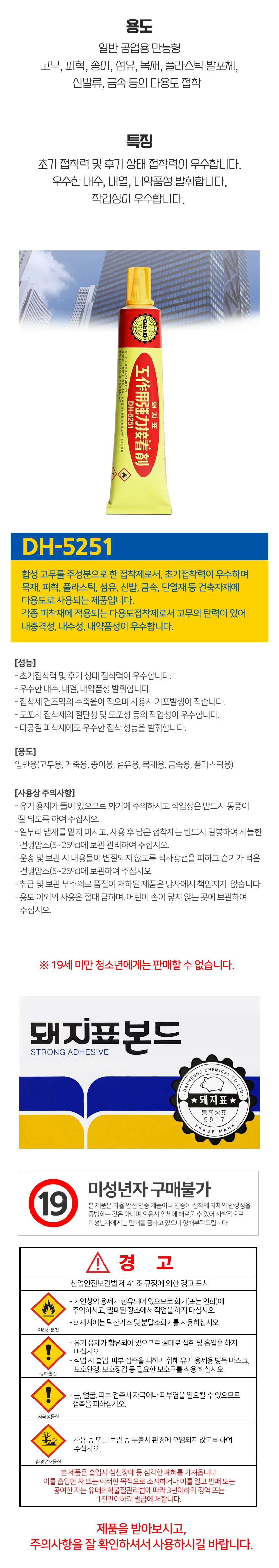 돼지표 본드 DH5251 공업용 접착제 30ml 상세2