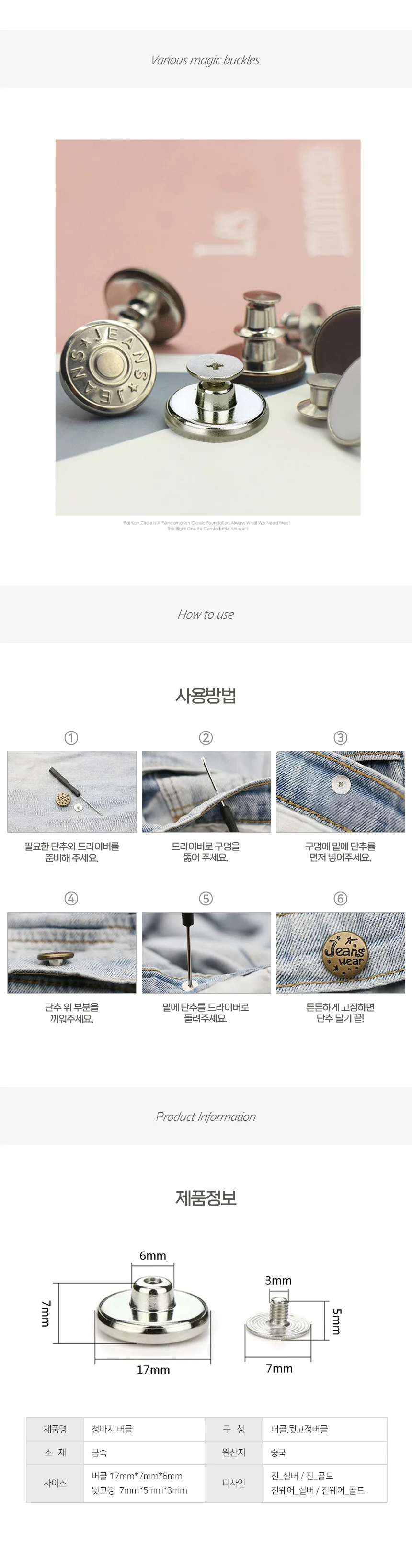단추버클 나사단추 단추나사 옷버클 청바지악세사리 수선단추 상세이미지