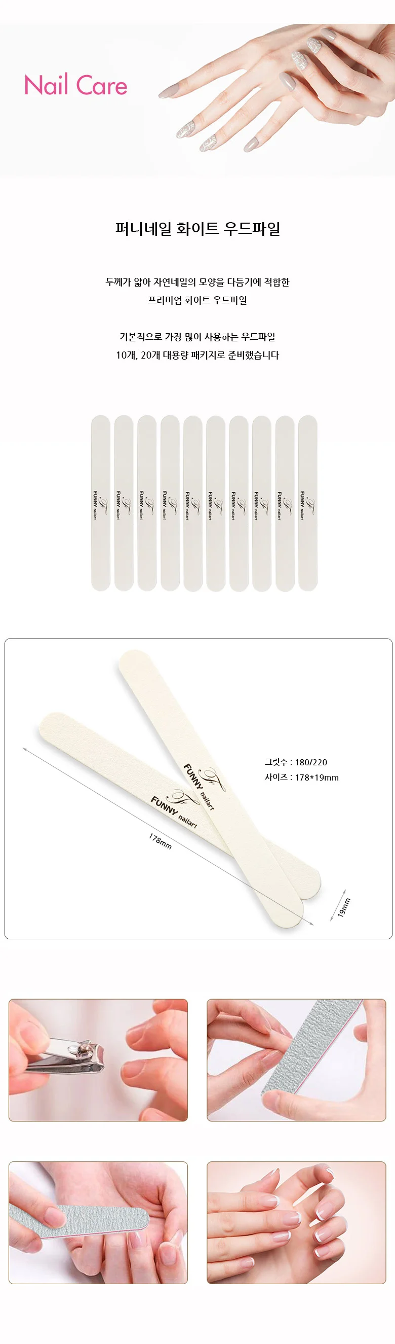 우드네일파일 네일케어세트 손톱관리 10개세트 화이트 상세1