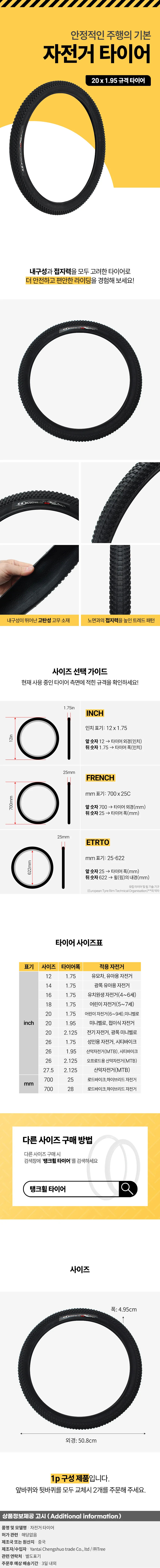 탱크휠 자전거 타이어(20x1.95) 20형 자전거바퀴수리 상세1