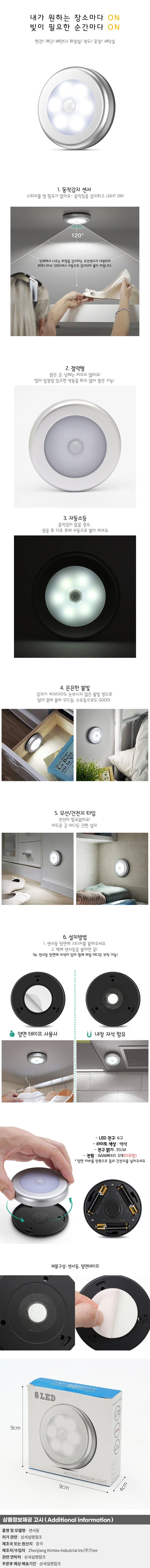 동작감지 원형 LED 무선 센서등 모선센서 무선등 상세1