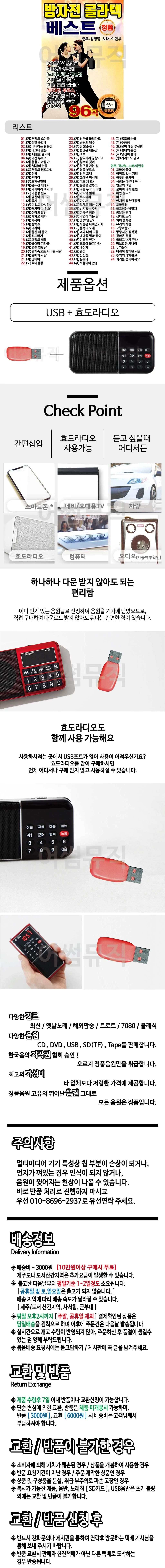 휴가철 간편한 USB 음악 라디오 방자전 콜라텍 베스트 상세1
