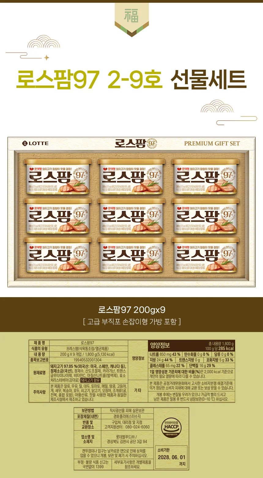 로스팜97세트 2-9호 돼지고기함량높은햄 명절선물세트햄 햄선물세트 상세1