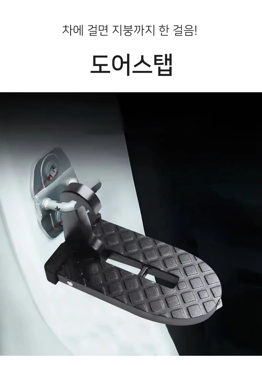 셀링온 도어스텝 상세1