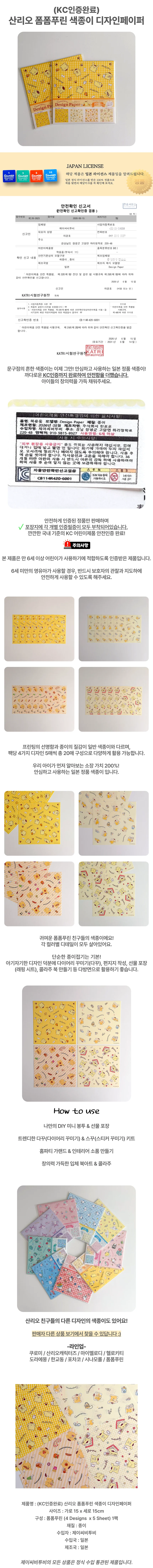 KC인증완료 산리오 폼폼푸린 색종이 폼폼푸린 디자인페이퍼 상세1