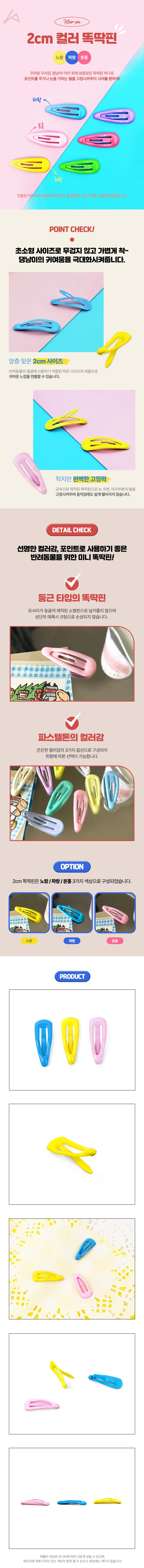 2cm 컬러 똑딱핀 헤어고정핀 유아머리똑딱핀 상세2