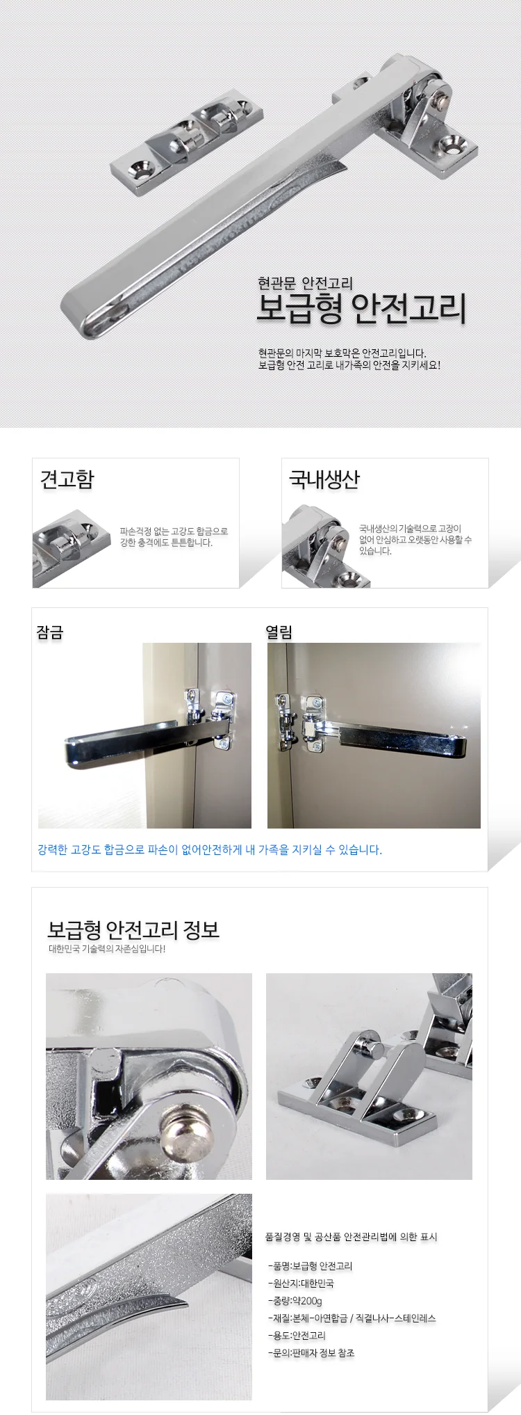 보급형 안전고리 보조키 열쇠 현관문자물쇠 잠금장치 상세1