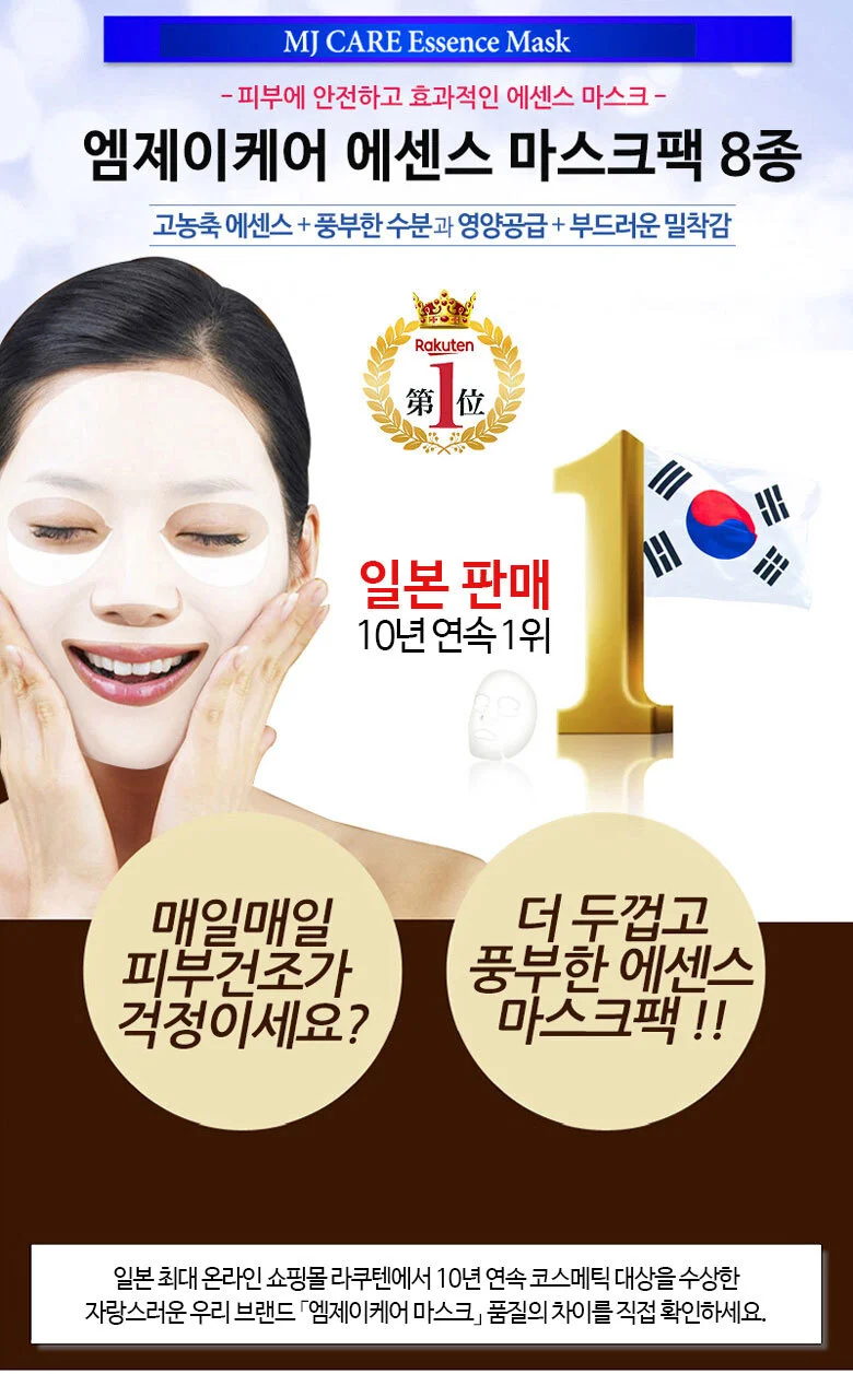 엠제이케어 에센스 마스크팩 50매 (5종x10매 구성) 상세1