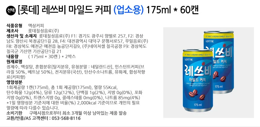 롯데 레쓰비 마일드 업소용 175ml x 60캔 (30캔x2박스) 상세2