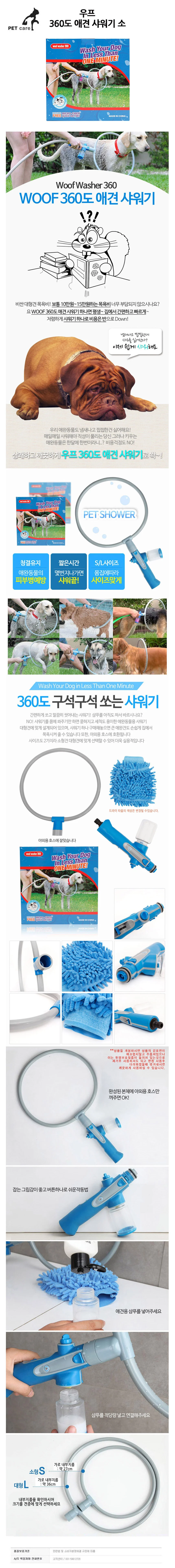 360도 애견 샤워기 소 거품샤워기 원형샤워기 반려견 상세1