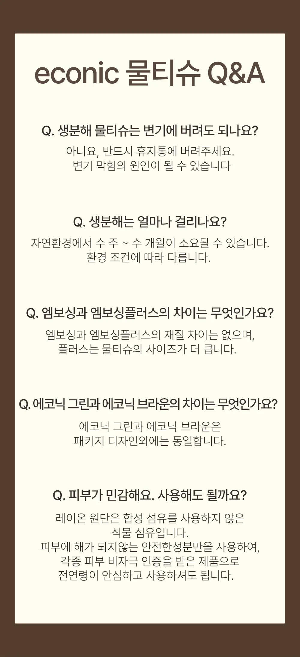 에코닉 브라운 40gsm 40매 캡형 레이온100% 생분해원단 상세10