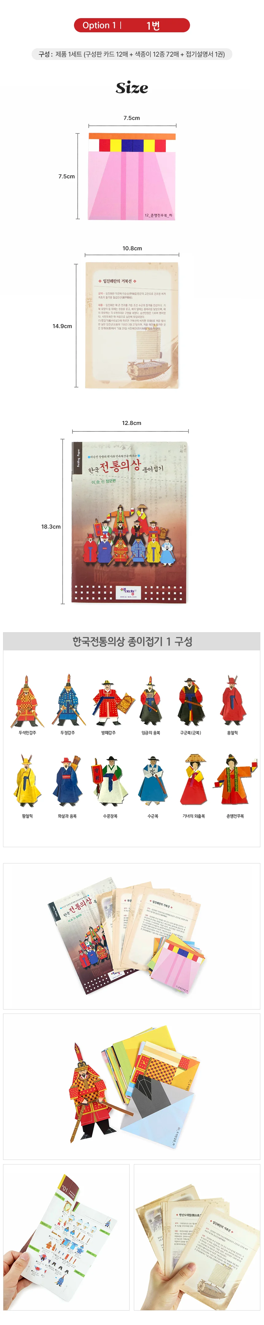 한국전통의상 종이접기 1번 상세2