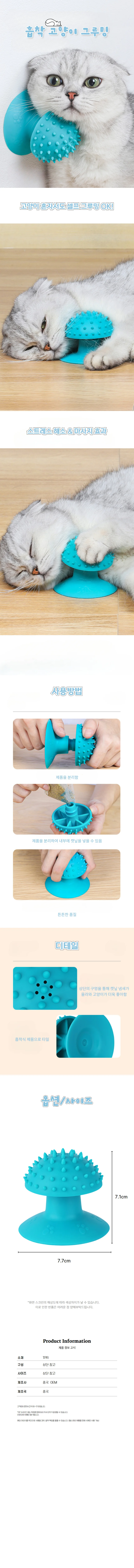 고양이 셀프 브러쉬 흡착식 장난감 털 관리 마사지 상세1