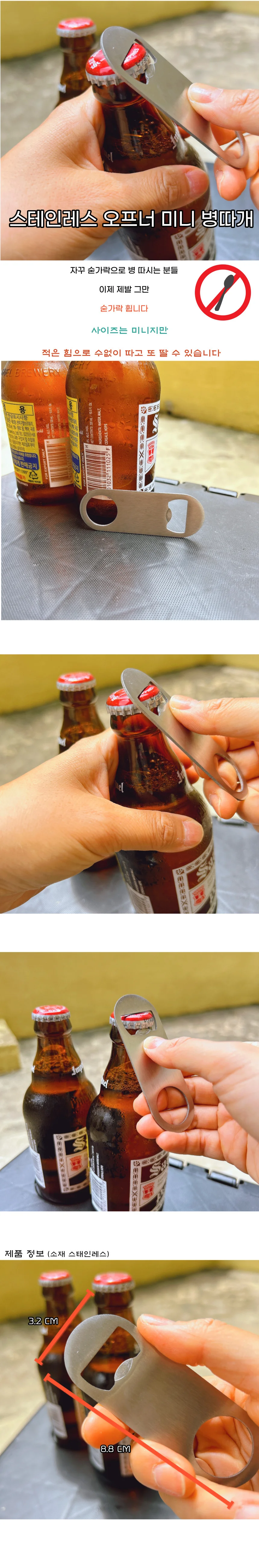 심플 미니 오프너 스테인레스 맥주병 병따개 업소용 상세1