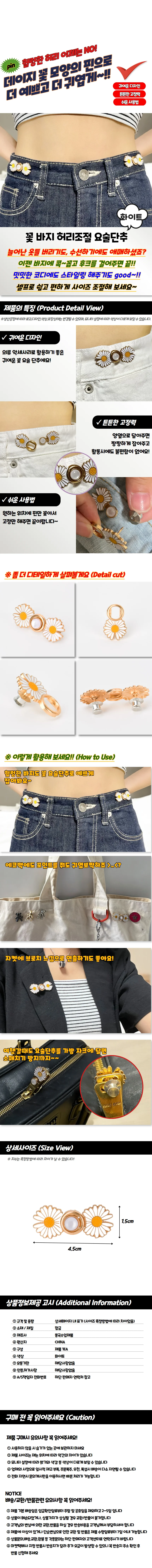 꽃 바지 허리조절 요술단추 상세1