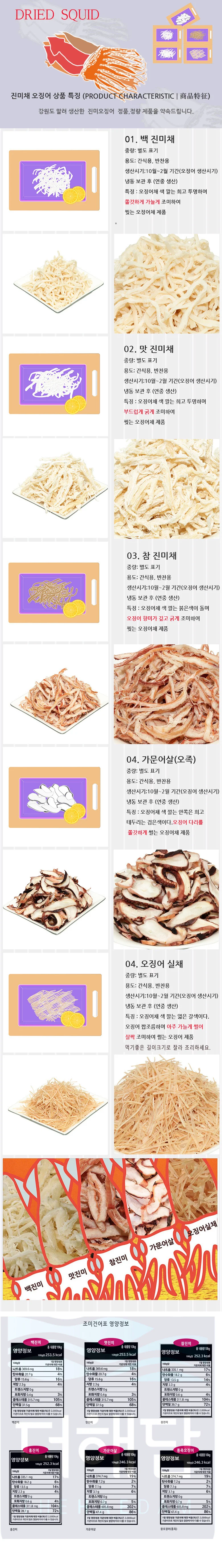 엠다인A 1kg 홍진미채 건어물 일미채 상세8