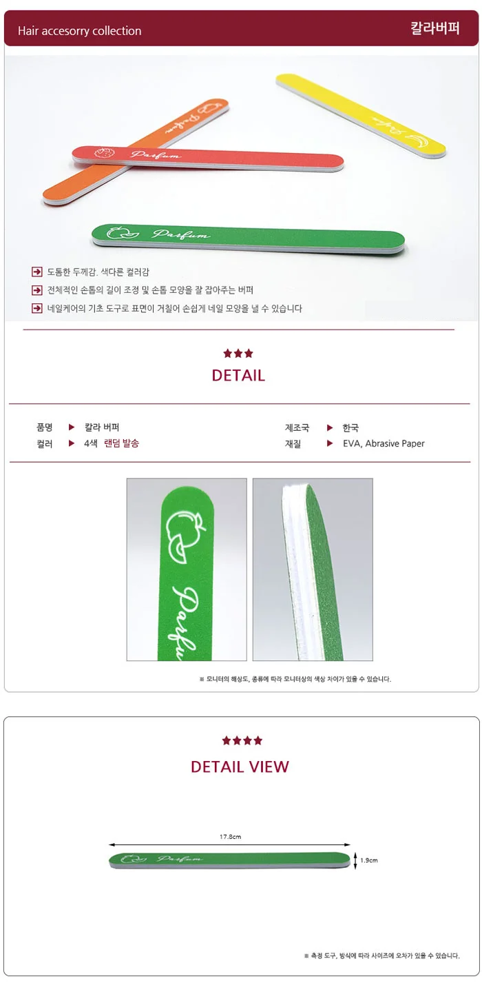 INPOUCH 칼라버퍼 손톱표면정리 네일용품 상세1