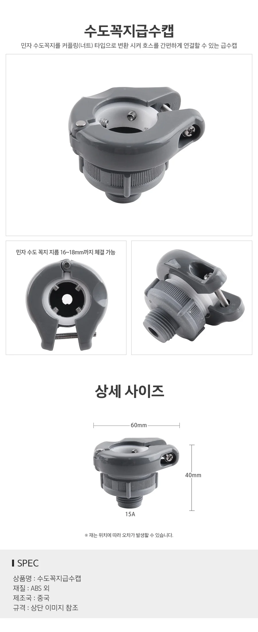 수도꼭지급수캡 호스연결기 호스연결구 상세1