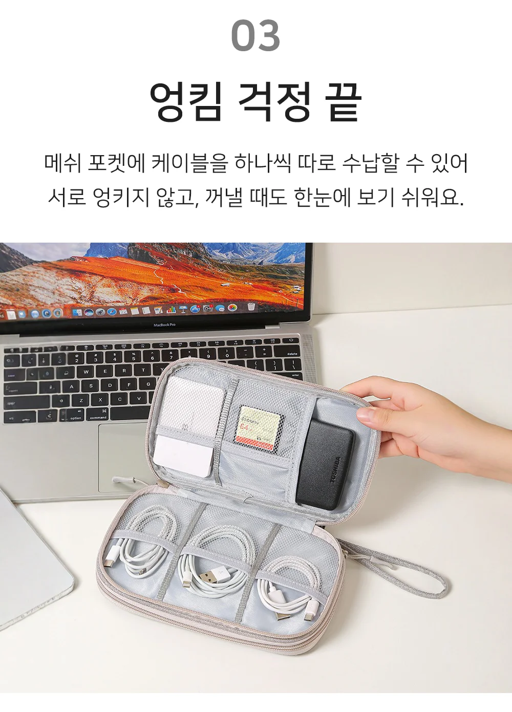 셀링온 케이블파우치 상세5