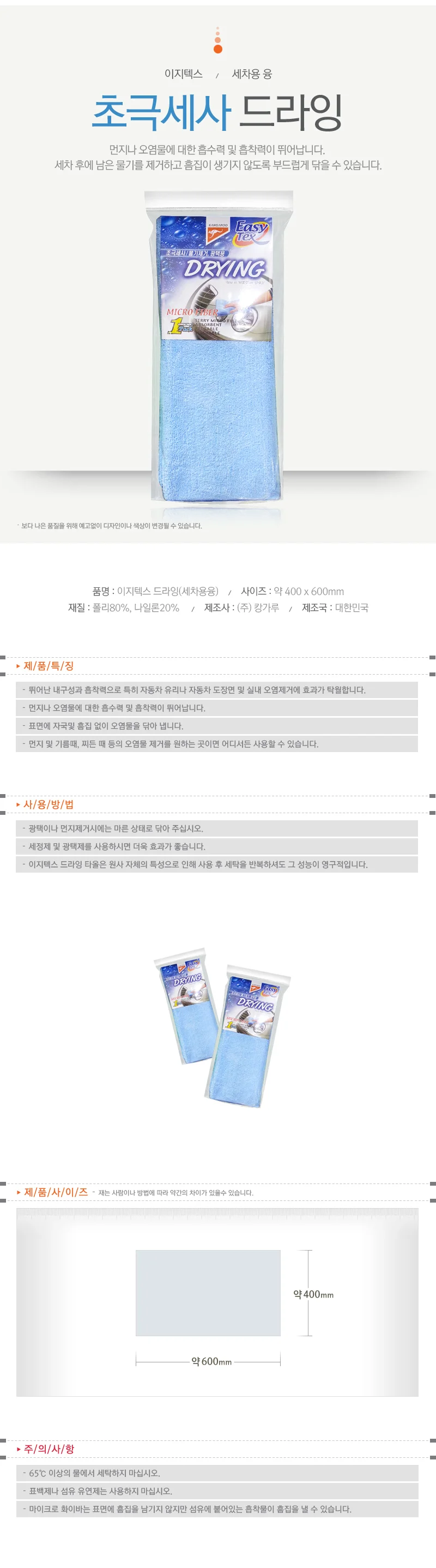 광택용 수건 자동차닦이 세차타올 상세1