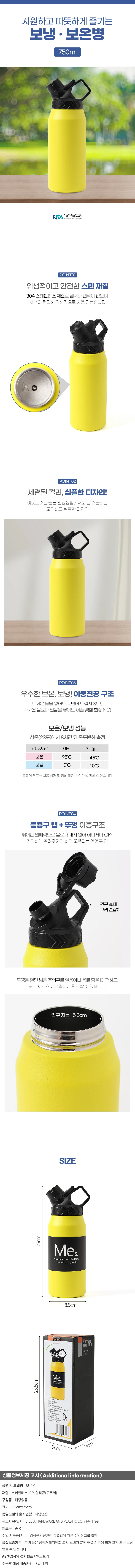 위드미 이중스텐 보온병(750ml) (옐로우) 소풍 보냉병 상세1