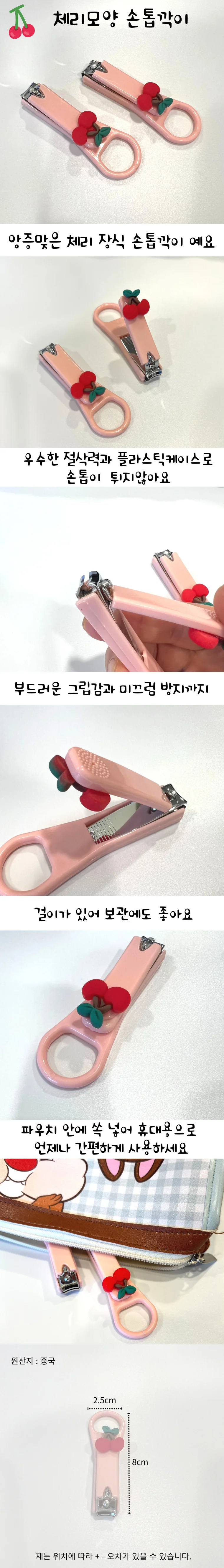 체리모양 휴대용 손톱깍이 네일 니퍼 상세1