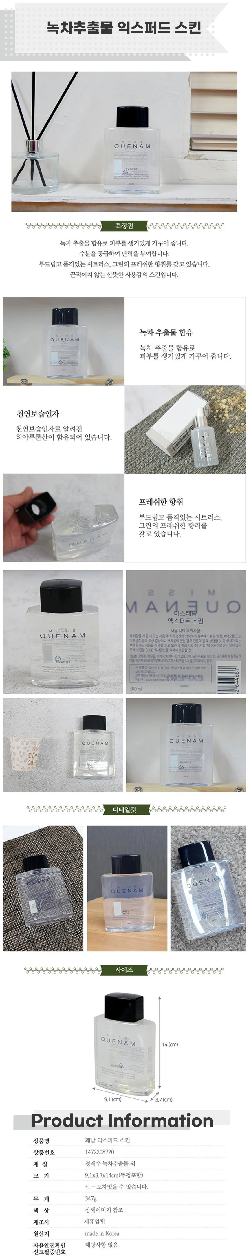 녹차추출물 익스퍼드 스킨 4개 약산성토너 순한토너 진정 수분 상세4