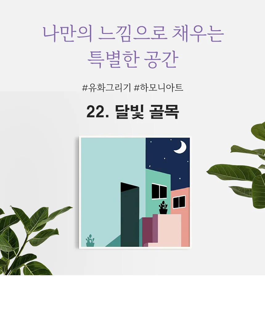 하모니아트 DIY 유화그리기 세트 20x20 달빛 골목 상세6